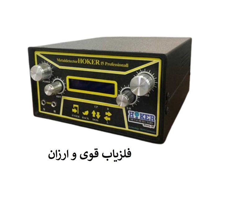 فلزیاب قوی و ارزان