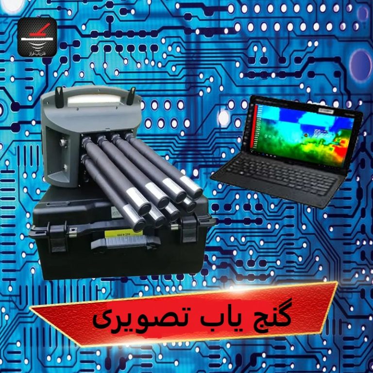 گنج یاب تصویری