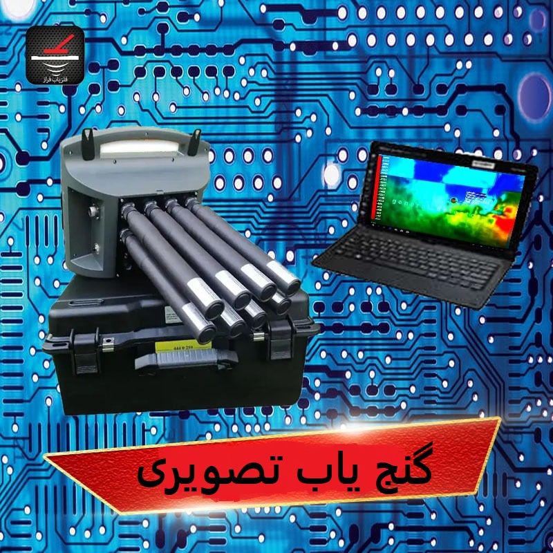 گنج یاب تصویری