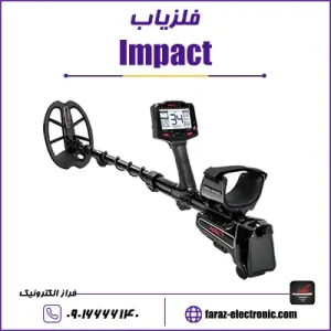 فلزیاب ایمپکت Impact