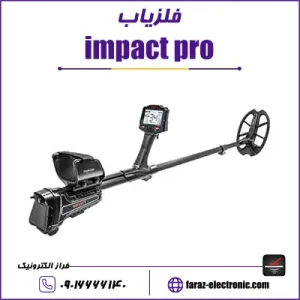 فلزیاب ایمپکت پرو IMPACT