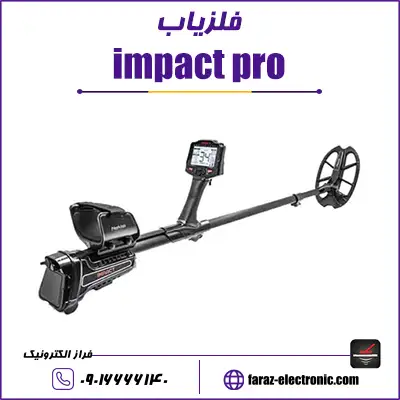 فلزیاب ایمپکت پرو IMPACT