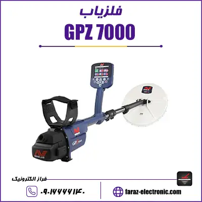 فلزیاب جی پی زد Gpz 7000