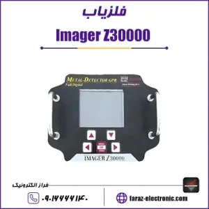 فلزیاب Imager z30000 - ایمیجر زد سی هزار