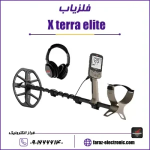 فلزیاب X terra elite - اکسترا الیت