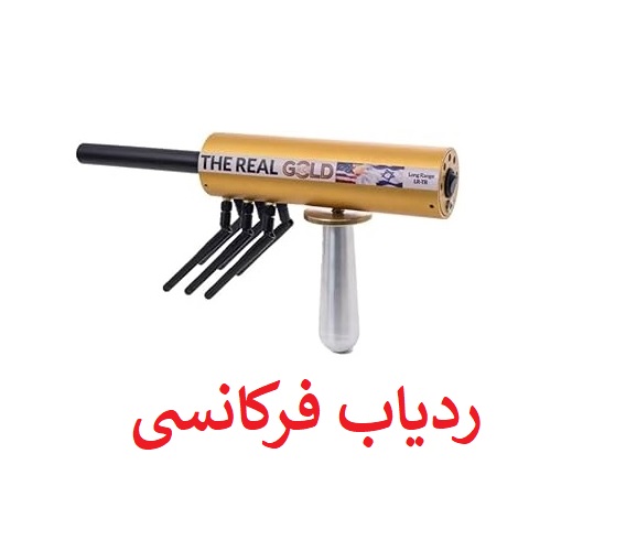 ردیاب فرکانسی