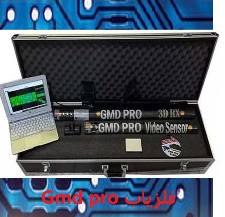 فلزیاب جی ام دی پرو