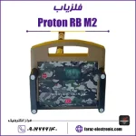 فلزیاب Proton RB M2