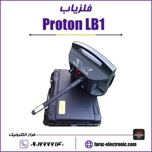 فلزیاب پروتون ال بی یک