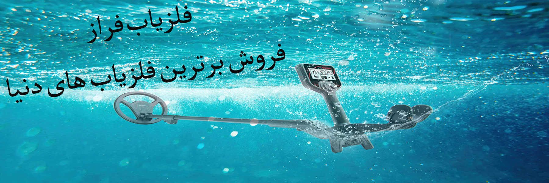 فلزیاب فراز