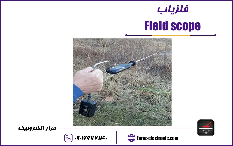 Fieldscope