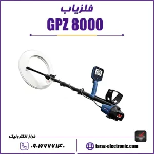 فلزیاب جی پی زد 8000