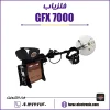 فلزیاب جی اف ایکس 7000
