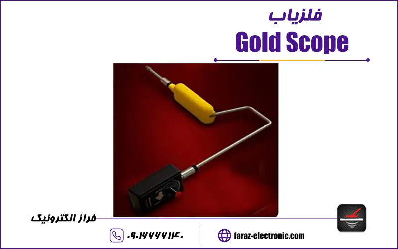 فلزیاب Gold Scope