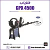 فلزیاب جی پی ایکس 4500
