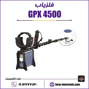 فلزیاب جی پی ایکس 4500