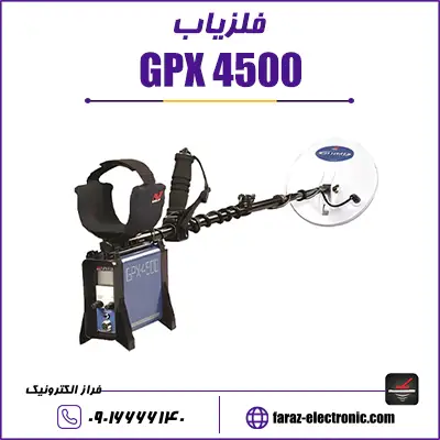 فلزیاب جی پی ایکس 4500