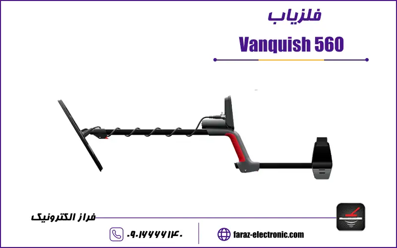 مقالات فراز الکترونیک.jpg Vanquish 560