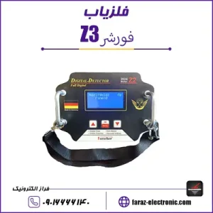 فلزیاب فورشر Z3