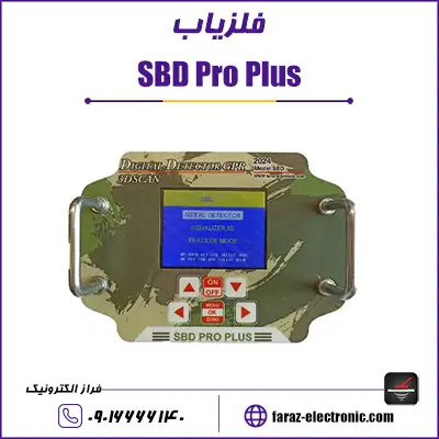 فلزیاب SBD Pro Plus