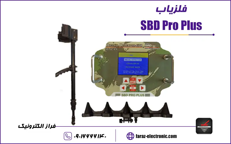 قیمت فلزیاب SBD Pro Plus