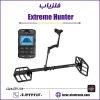 لوپ اکستریم هانتر