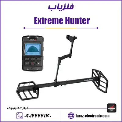 لوپ اکستریم هانتر