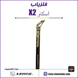 اسکنر ایکس X2