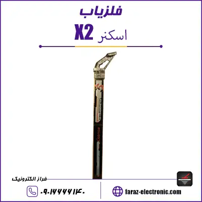 اسکنر ایکس X2