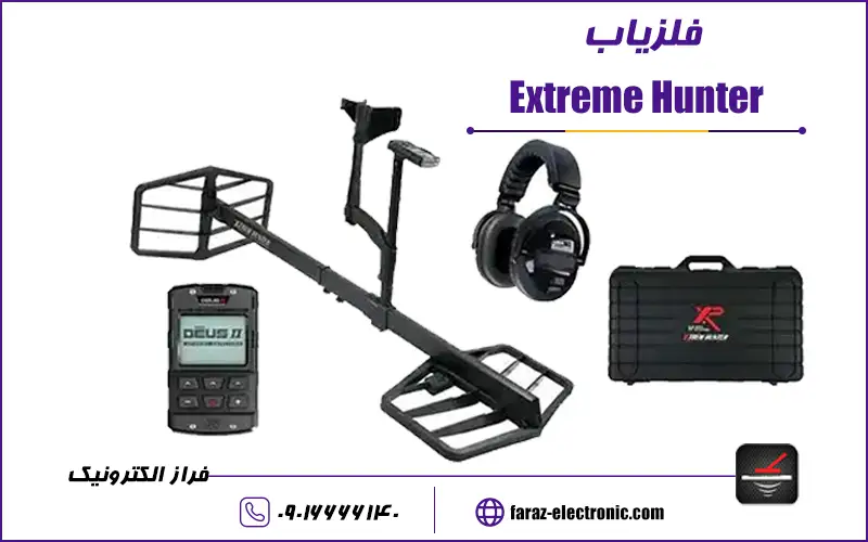 لوپ اکستریم هانتر