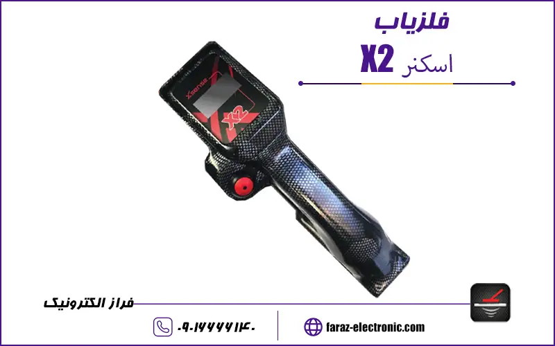 اسکنر ایکس X2